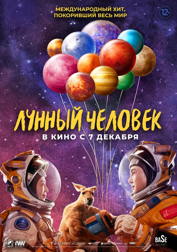 Лунный человек 2022 смотреть онлайн бесплатно